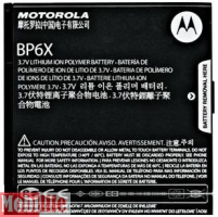 Аккумулятор для Motorola BP6X Оригинал
