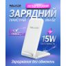 Беспроводное зарядное устройство WALKER WH-52 15W, белый - 919216